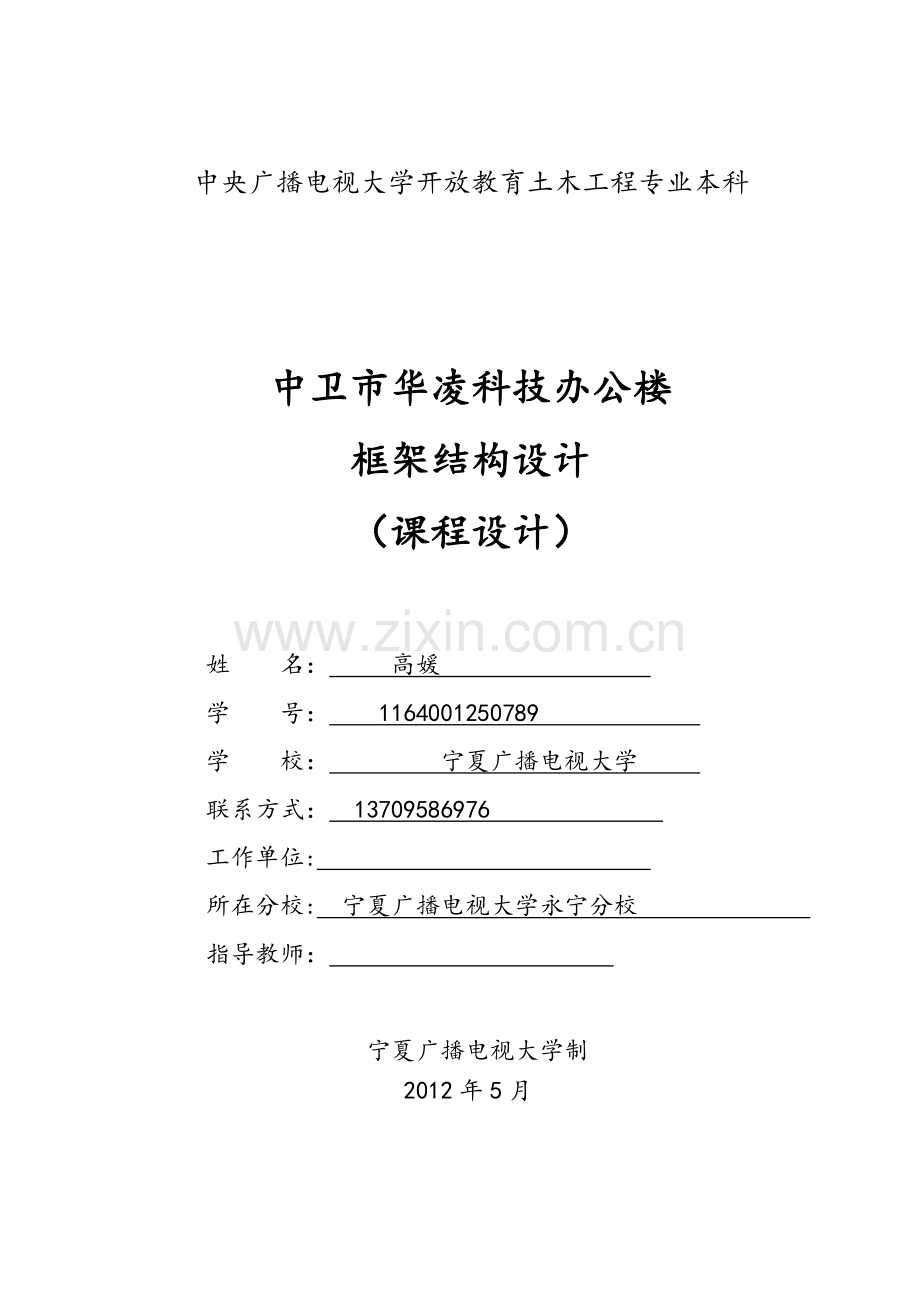 高层钢筋工程施工方案(课程设计).doc_第1页