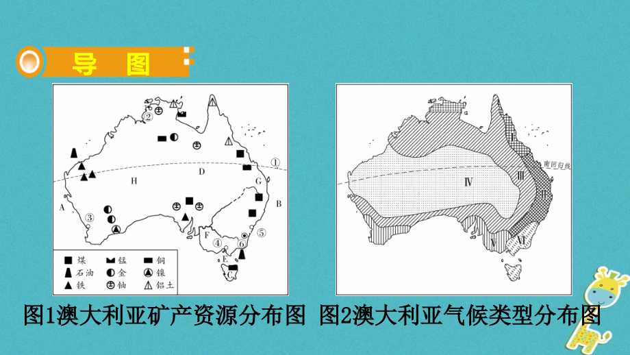 2019届人教通用中考地理总复习十六澳大利亚讲义.ppt_第2页