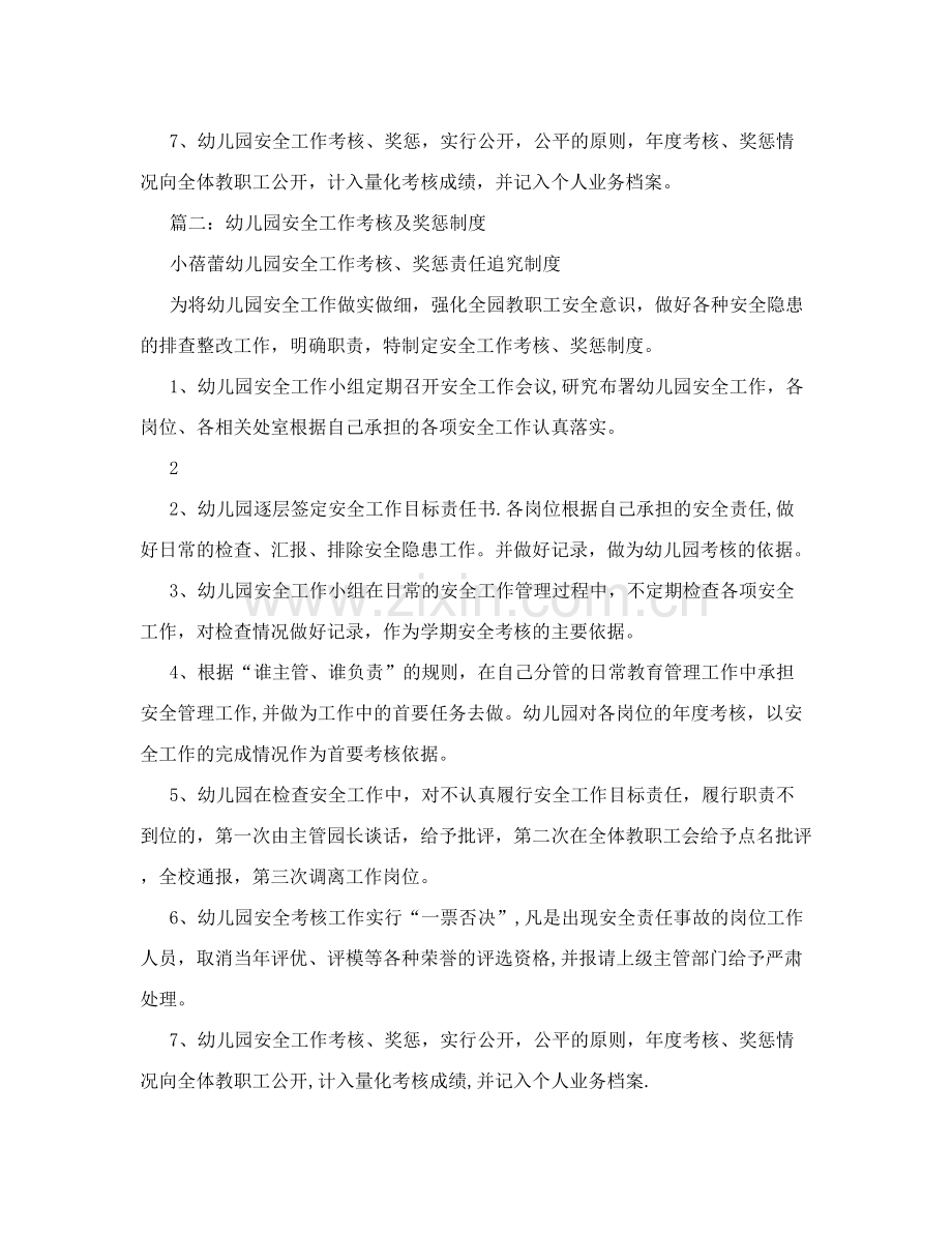 幼儿园安全工作考核奖惩制度.doc_第2页