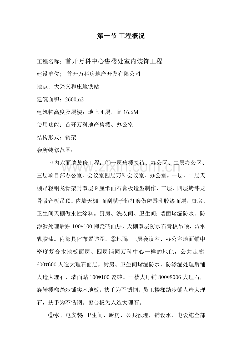 室内装饰施工组织设计方案02359.doc_第2页