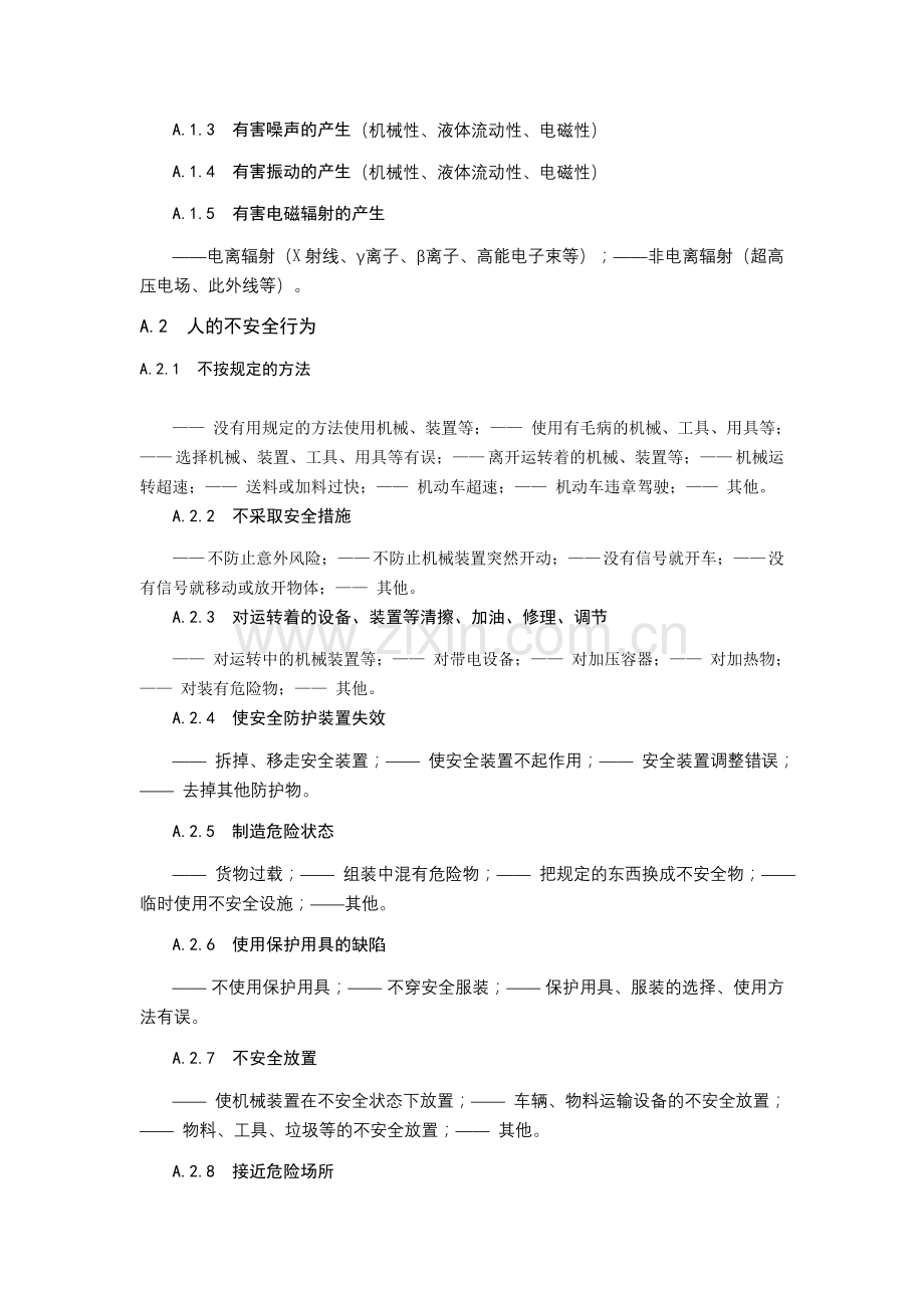 工贸企业安全风险分级管控体系建设实施指南.doc_第2页