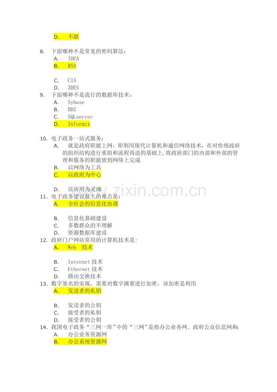 电子政务-第二次作业.doc_第2页