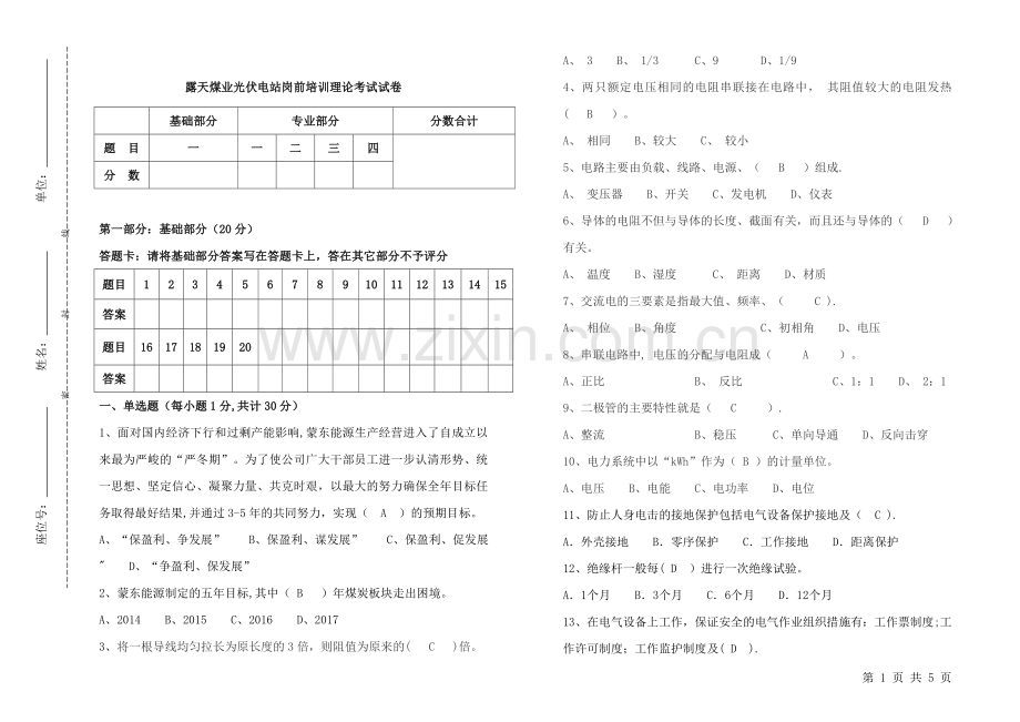 光伏电站上岗培训试卷(带答案).doc_第1页