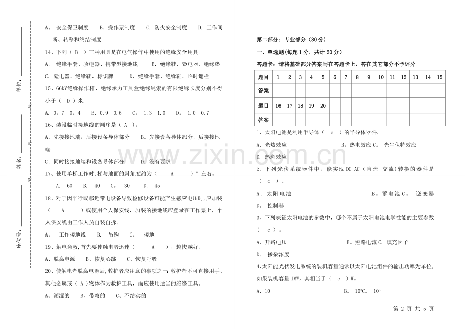 光伏电站上岗培训试卷(带答案).doc_第2页