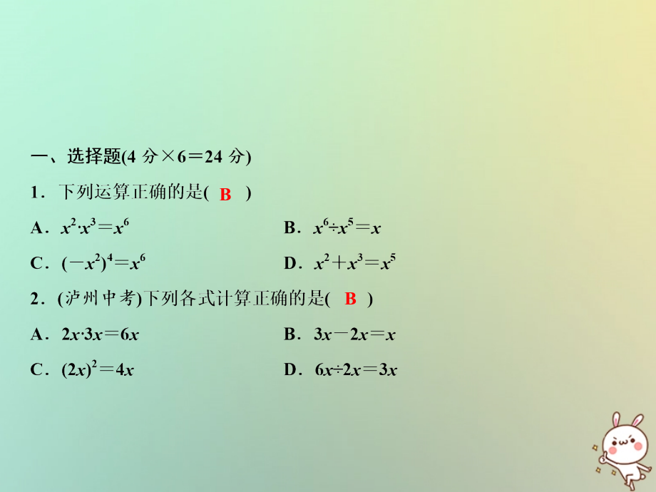 八年级数学上册双休自测五14.1-14.1.4PPT课件新人教版.ppt_第2页