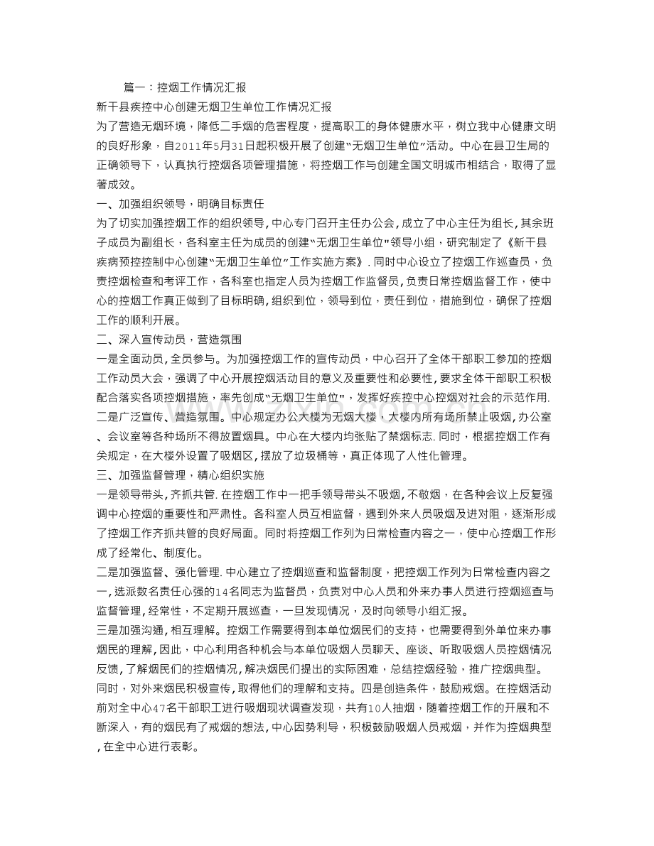 控烟工作汇报.doc_第1页