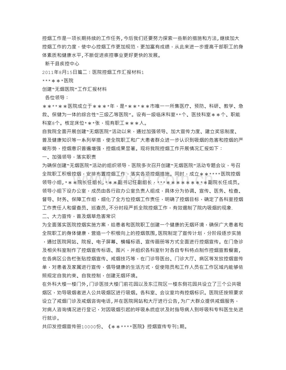 控烟工作汇报.doc_第2页