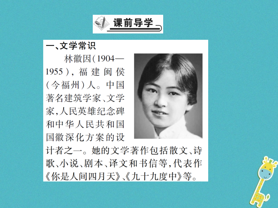 九年级语文上册第一单元4你是人间的四月天PPT课件新人教版.ppt_第2页