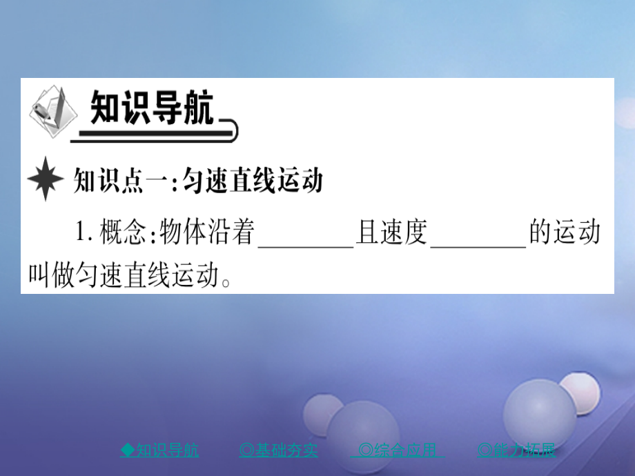 八年级物理上册1.3运动的快慢第二课时匀变速直线运动课件新人教版.ppt_第2页