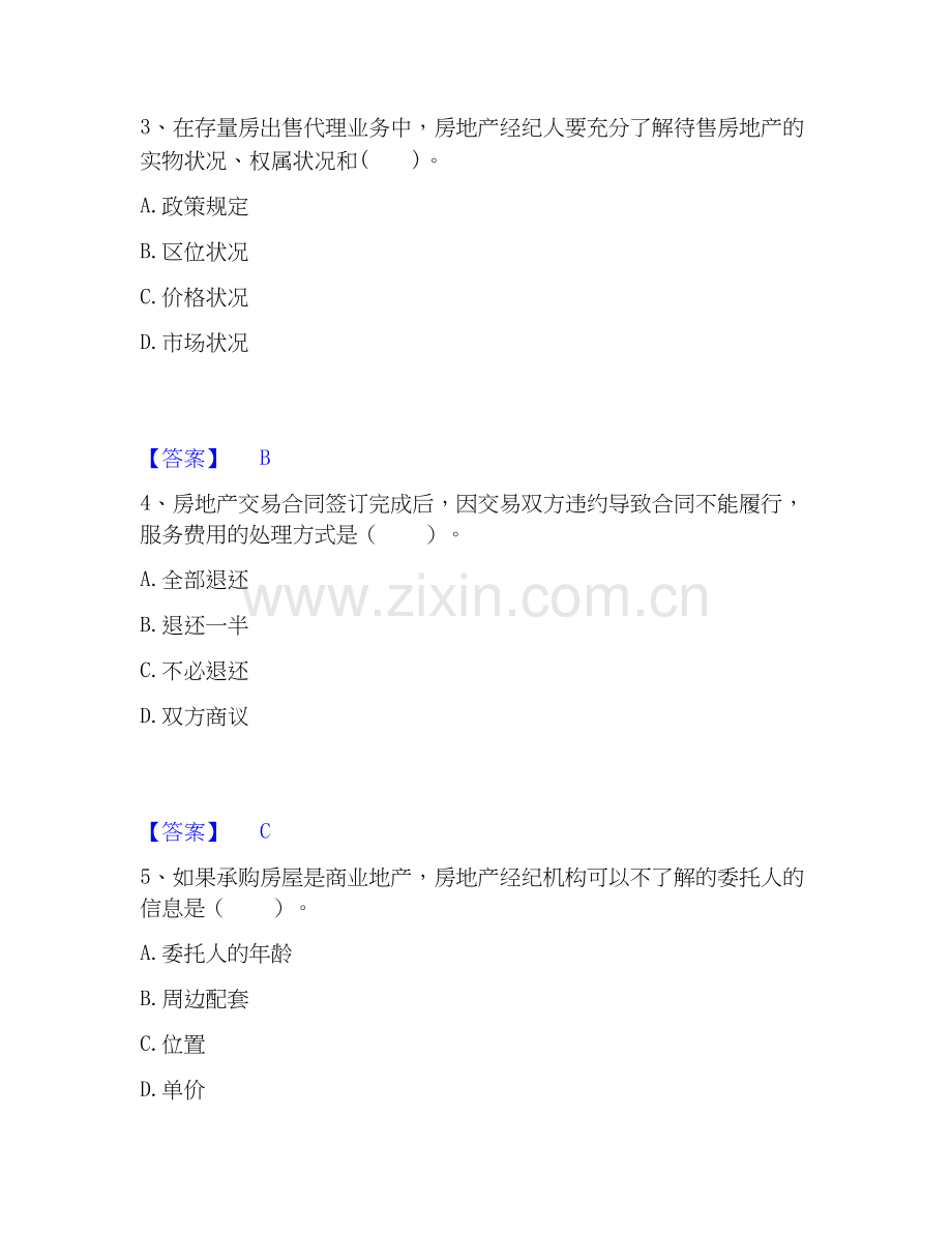 2019-2025年房地产经纪人之职业导论模拟题库及答案下载.docx_第2页