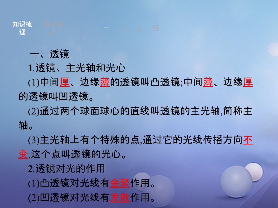 2019届中考物理考前考点梳理第5讲透镜及其应用精讲讲义.ppt_第2页