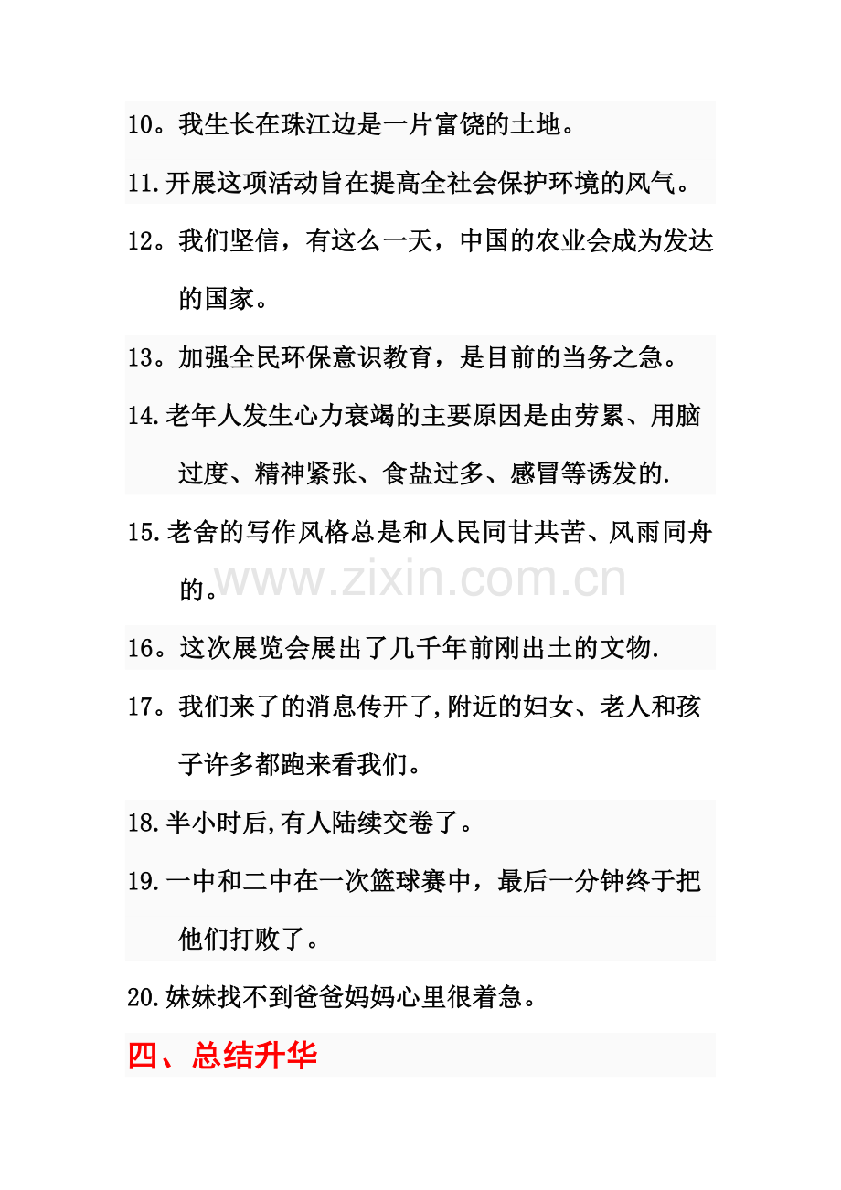 病句修改思维导图.docx_第2页
