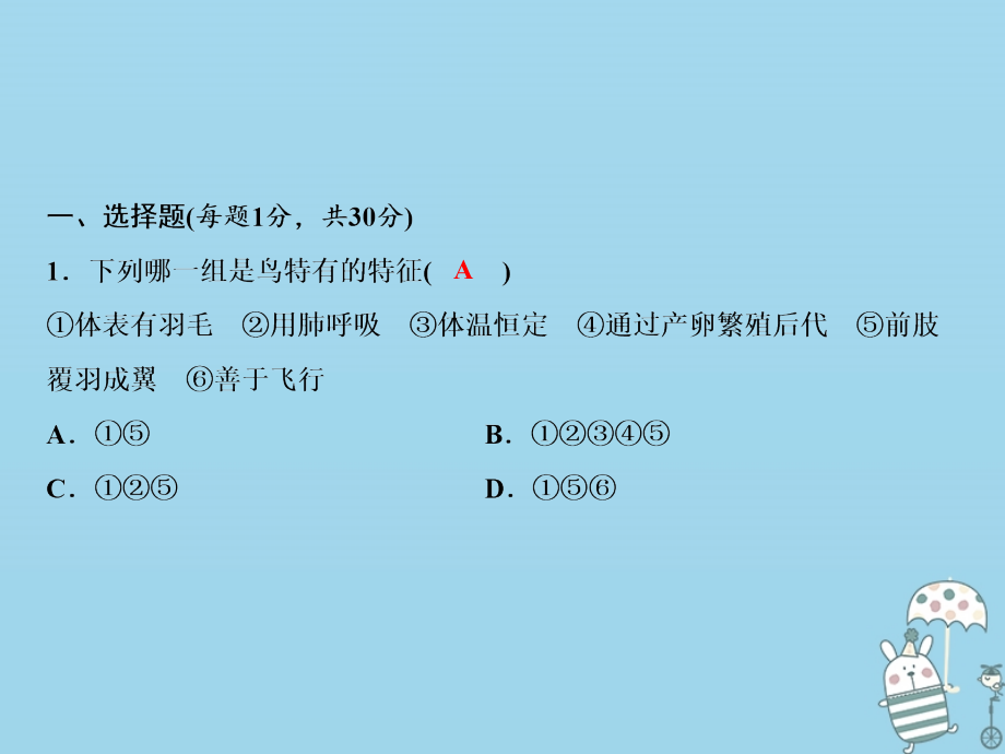 八年级生物上册期末综合检测课件2新人教版.ppt_第2页