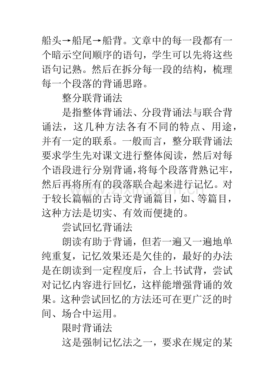 中考语文如何快速背诵古诗文.doc_第2页