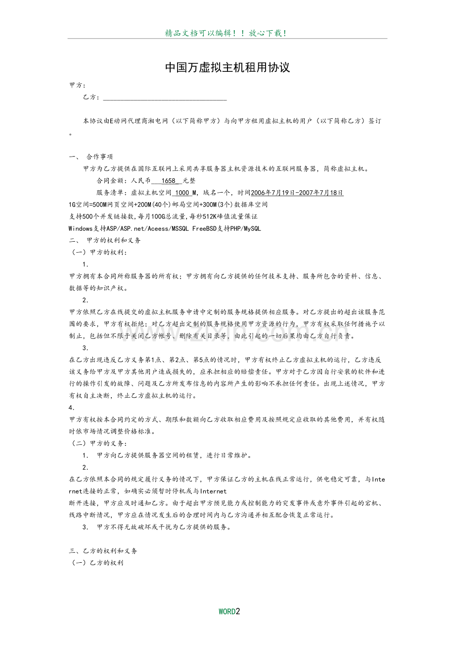 主机合同模板.doc_第2页