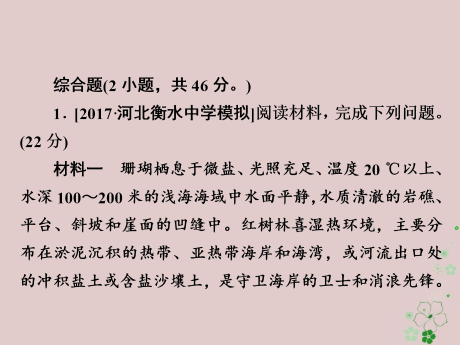 2019届全国通用高考地理二轮复习第三篇备考与冲刺专题二综合题题型突破题型突破五对策措施类习题讲义.ppt_第2页