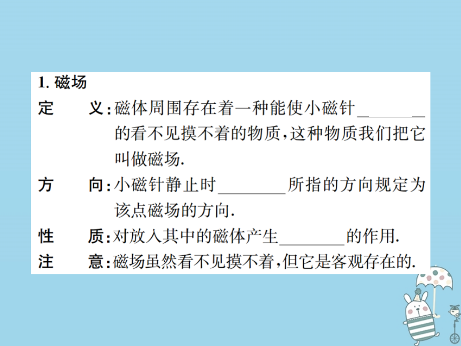九年级物理全册第二十章第1节磁现象磁场第二课时磁场习题PPT课件新人教版.ppt_第2页