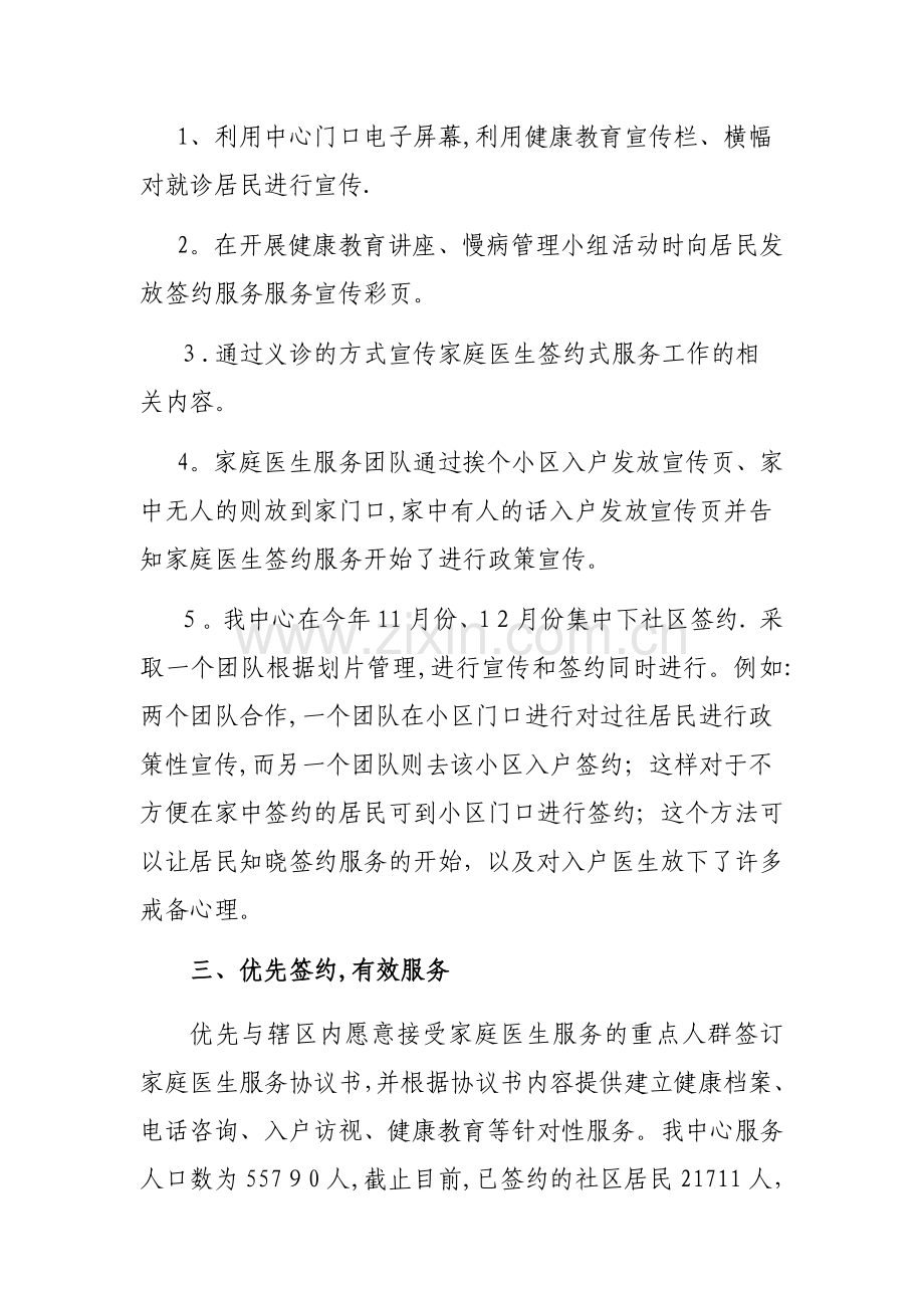 家庭医生签约服务进展汇报.doc_第2页