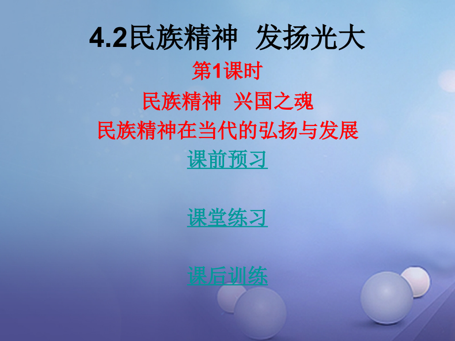 2019-2020学年九年级政治全册第四单元立志成才报效祖国4.2走艰苦创业之路第一课时讲义粤教版.ppt_第1页