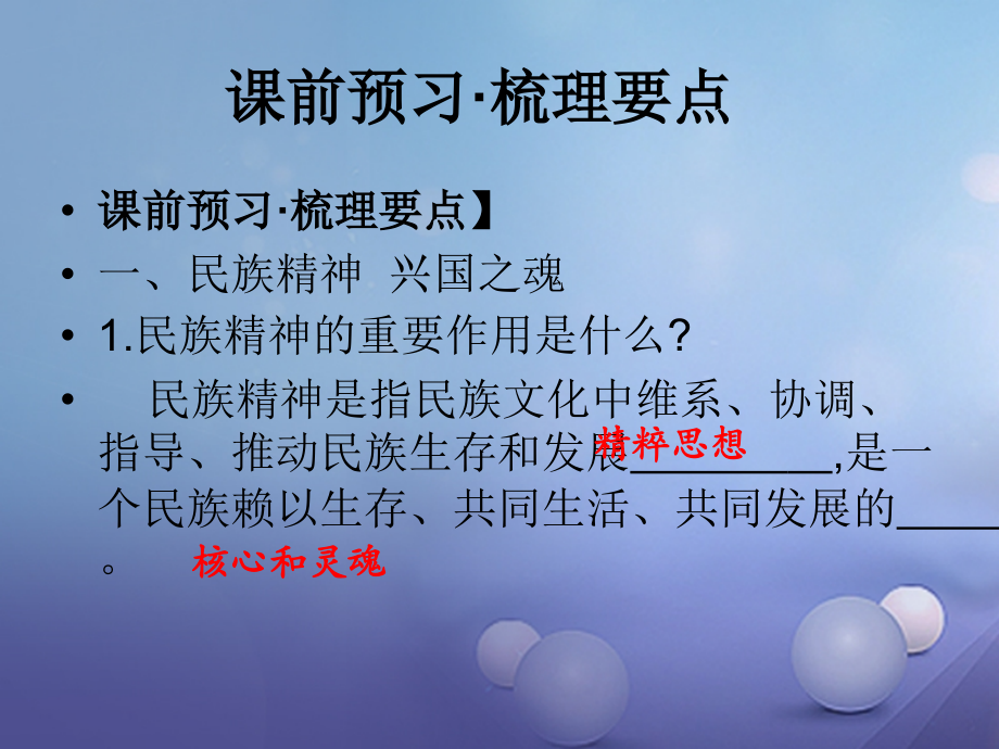2019-2020学年九年级政治全册第四单元立志成才报效祖国4.2走艰苦创业之路第一课时讲义粤教版.ppt_第2页
