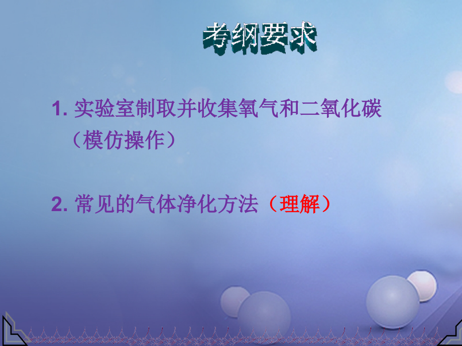 2019届中考化学总复习第20单元气体的制取净化与收集专题讲义.ppt_第2页