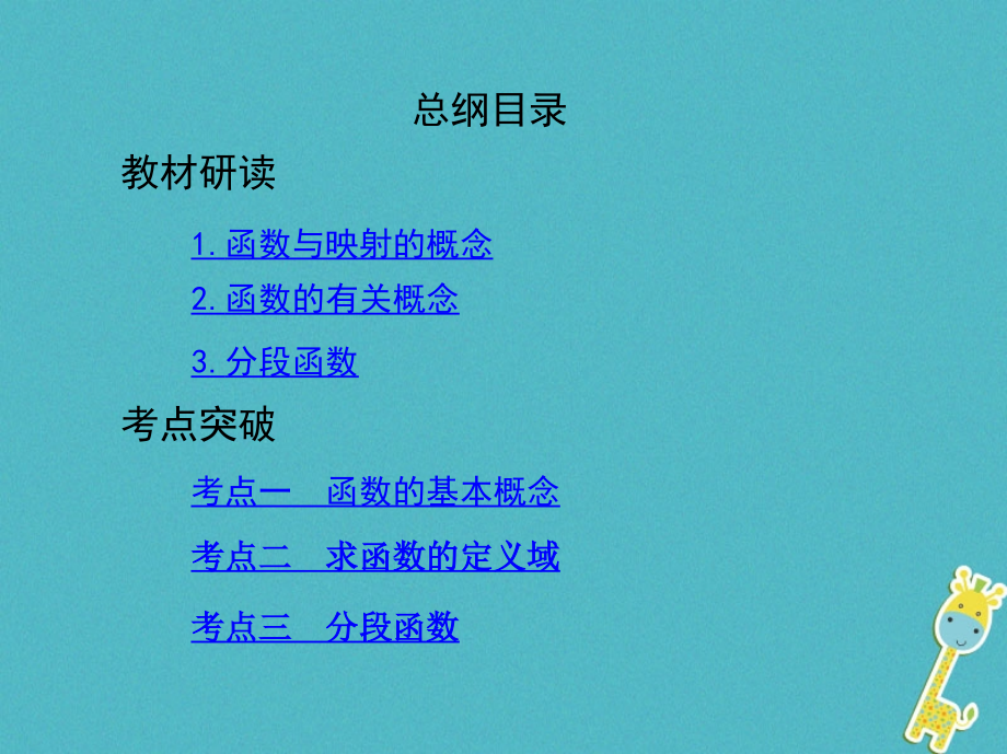 2019届北京专用高考数学一轮复习第二章函数第一节函数及其表示讲义理.ppt_第2页