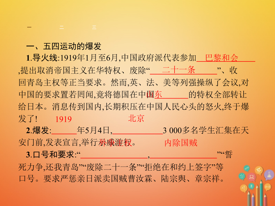 八年级历史上册第四单元新时代的曙光13五四运动课件新人教版.ppt_第2页