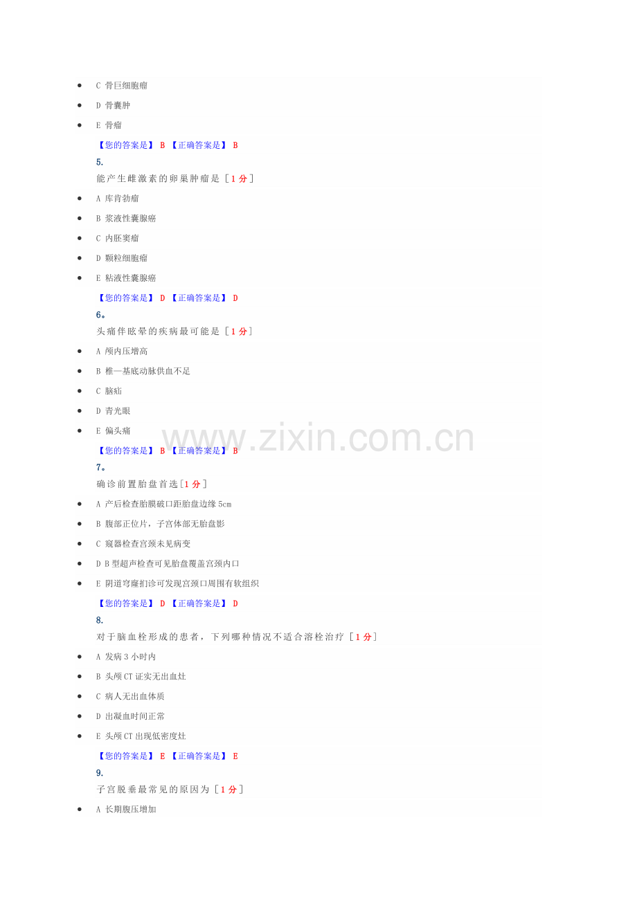 业务水平测评模拟试卷——临床(8).doc_第2页