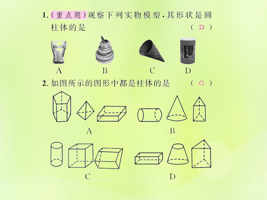 七年级数学上册第四章几何图形初步4.1几何图形4.1.1立体图形与平面图形第一课时认识几何图形课后作业课件新.ppt_第2页
