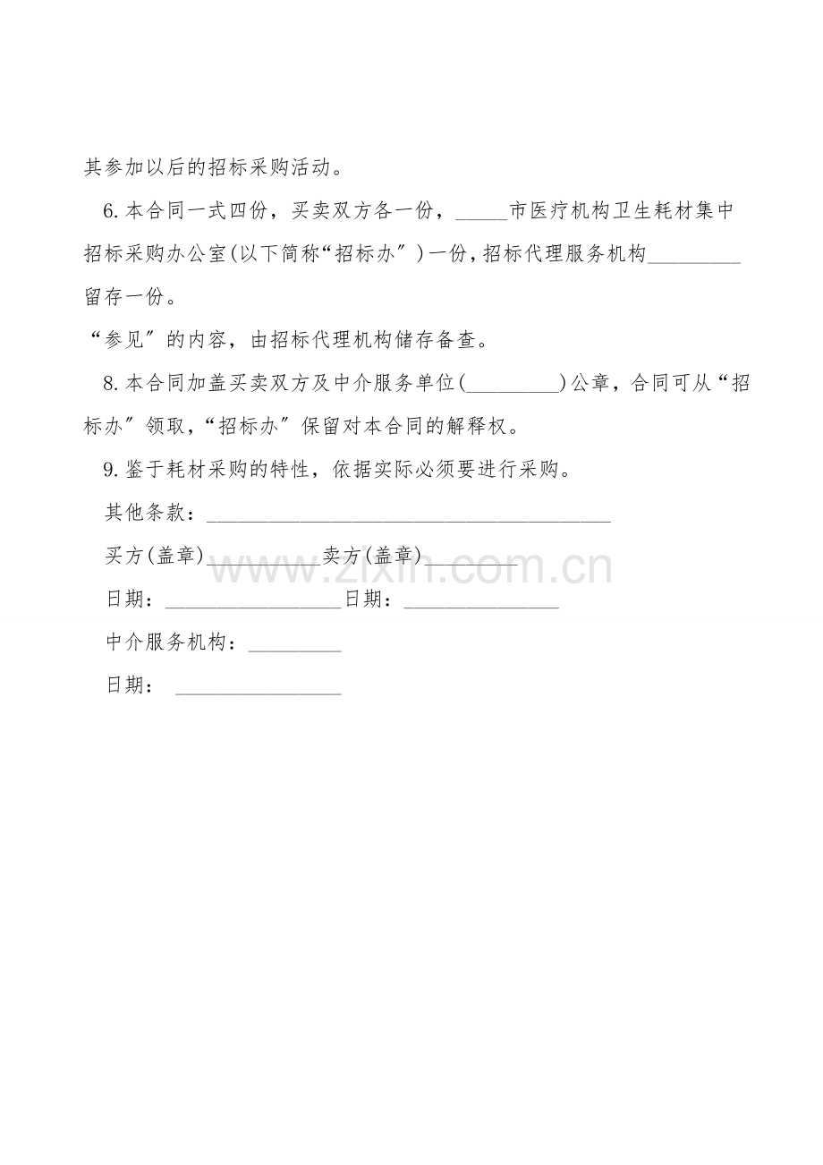 耗材购销的合同书范本.doc_第2页