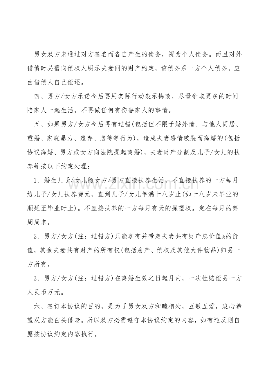 婚内协议书怎么写.doc_第2页