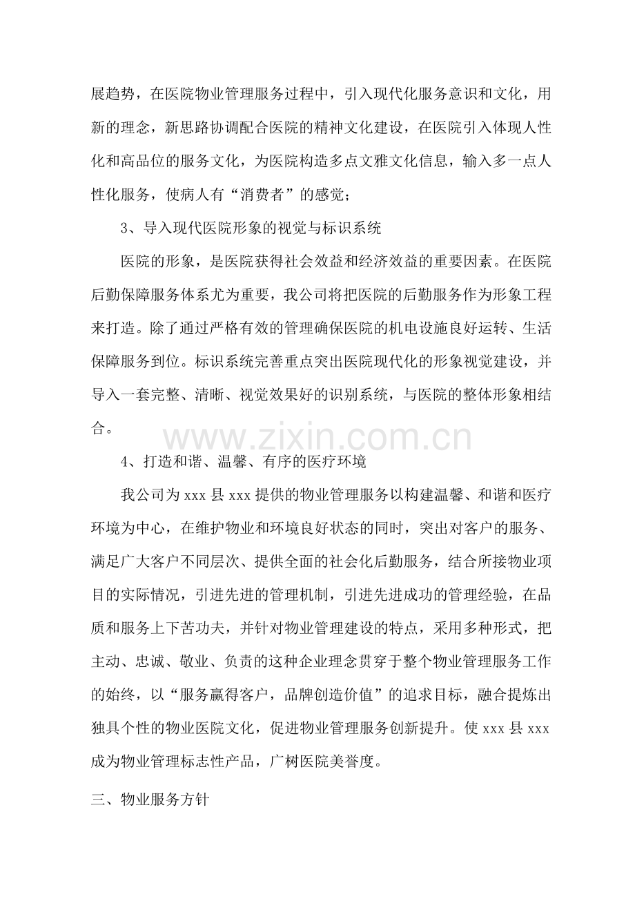 人民医院物业管理服务计划.docx_第2页