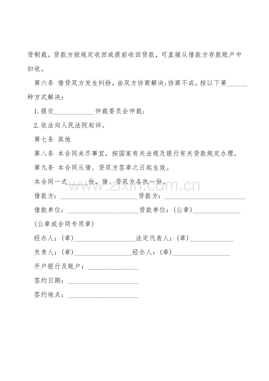 借款合同范本整理版.doc_第2页