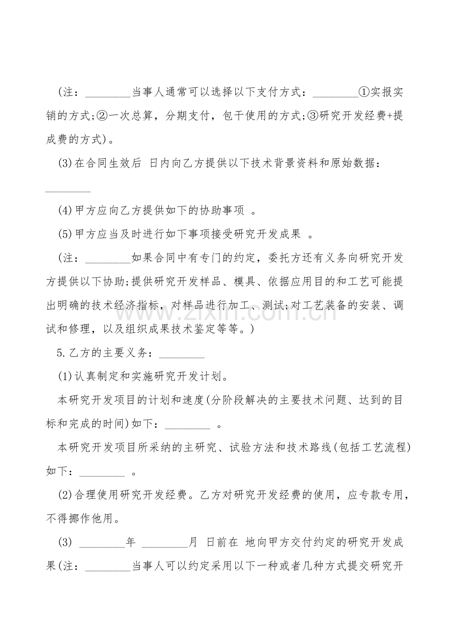 委托开发合同样板通用版.doc_第2页