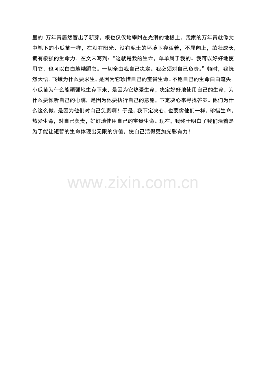 生命读后感总结.docx_第2页