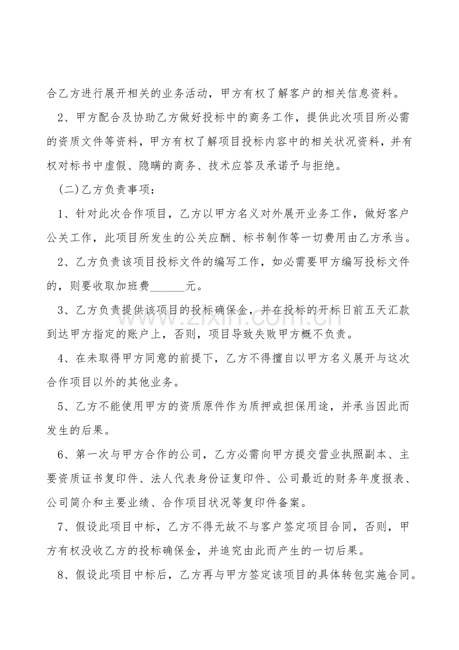 项目合作合同范本正式版.doc_第2页