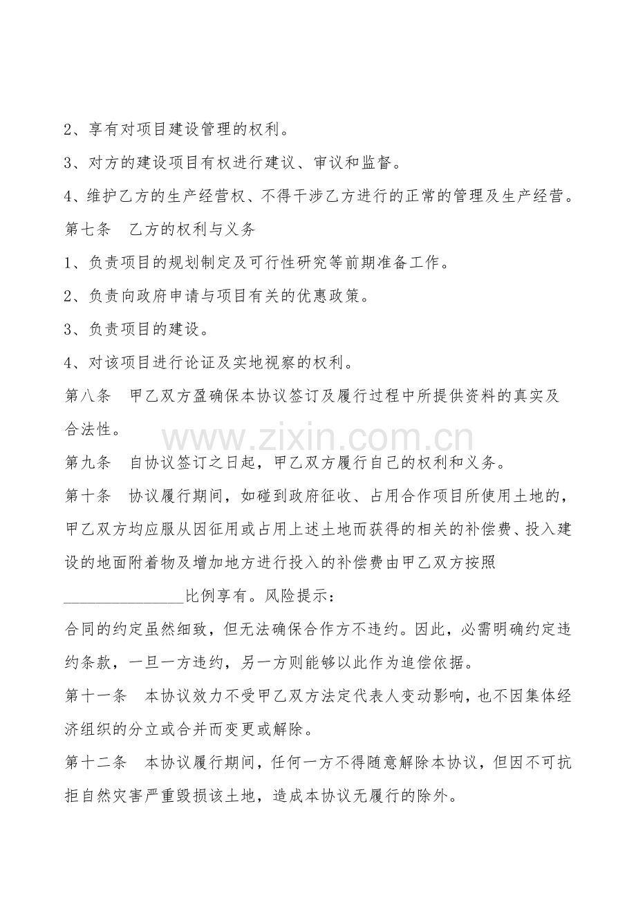 合作社合作协议书通用版.doc_第2页