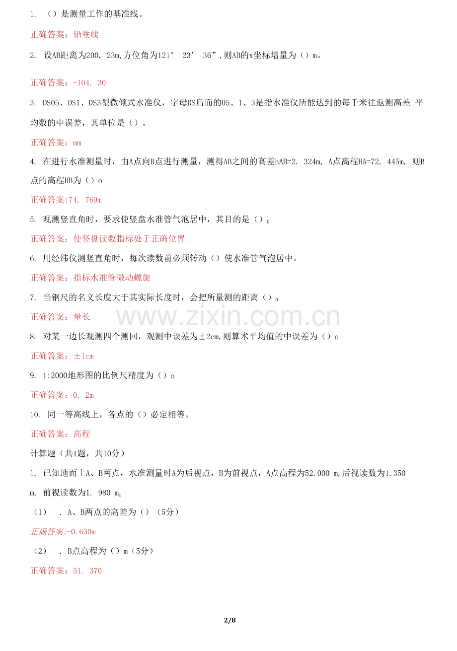 国家开放大学电大《建筑测量》机考4套真题题库.docx_第2页