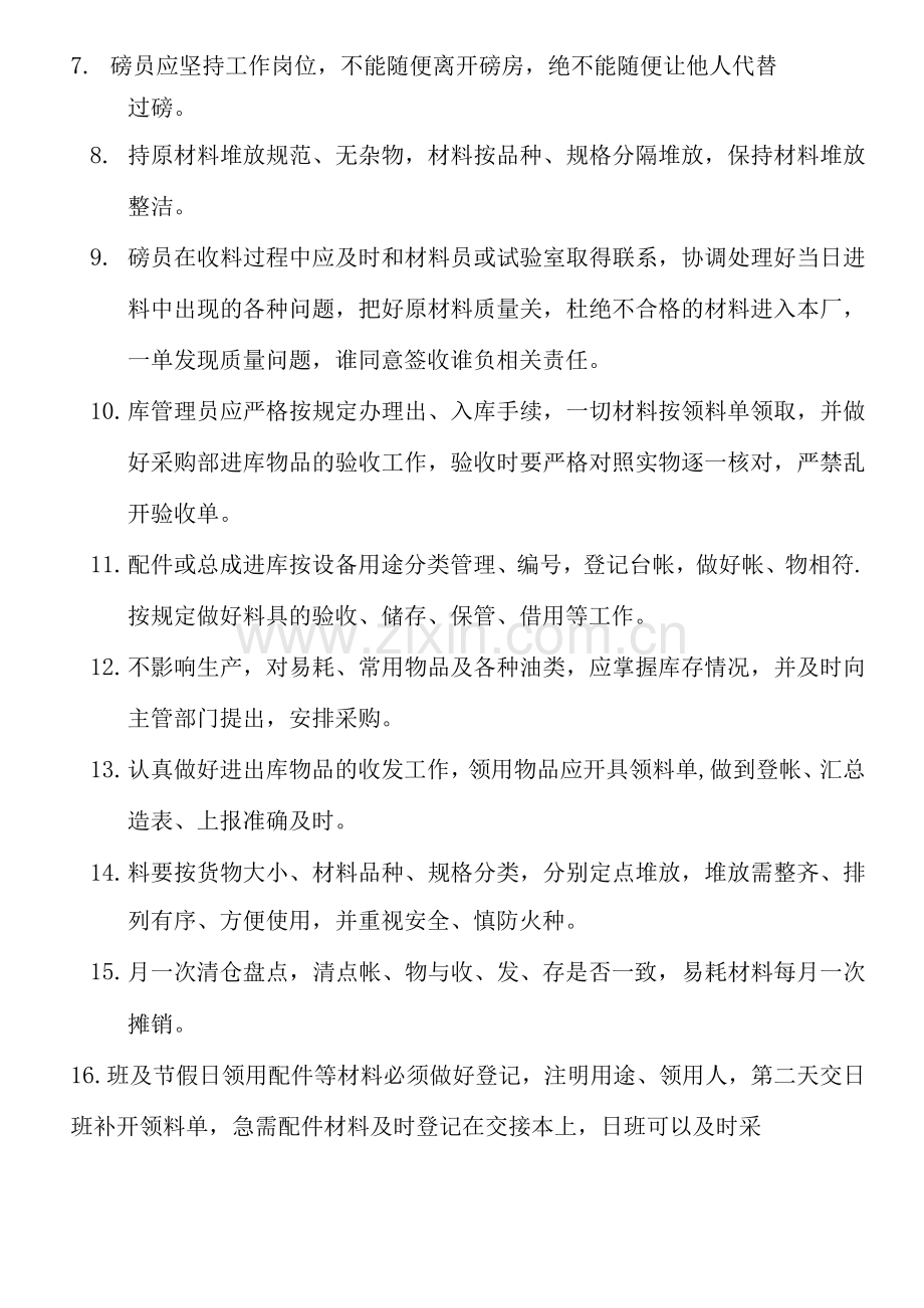 原材料入库及成品出库管理办法.docx_第2页
