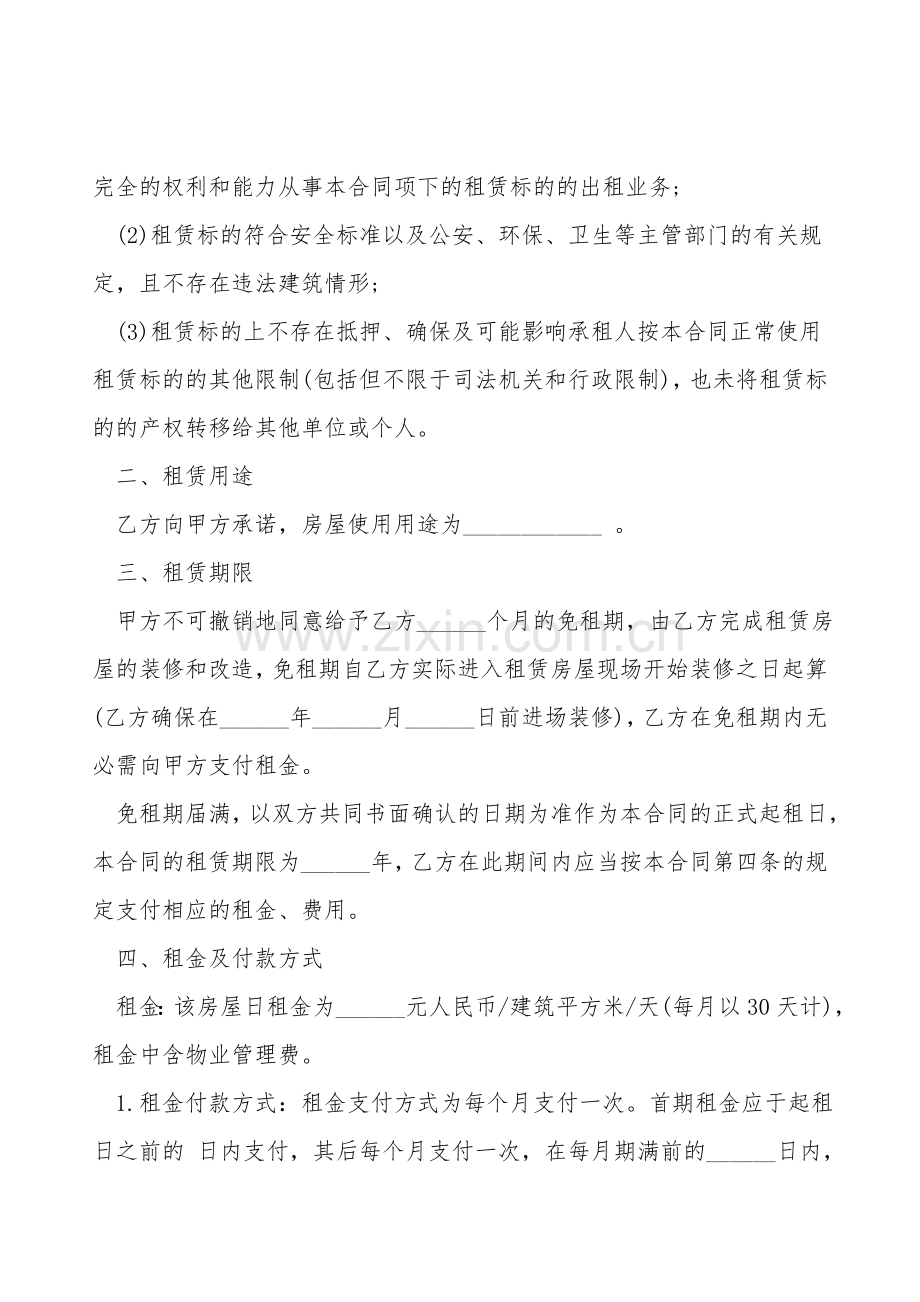 出租房屋合同书模板.doc_第2页