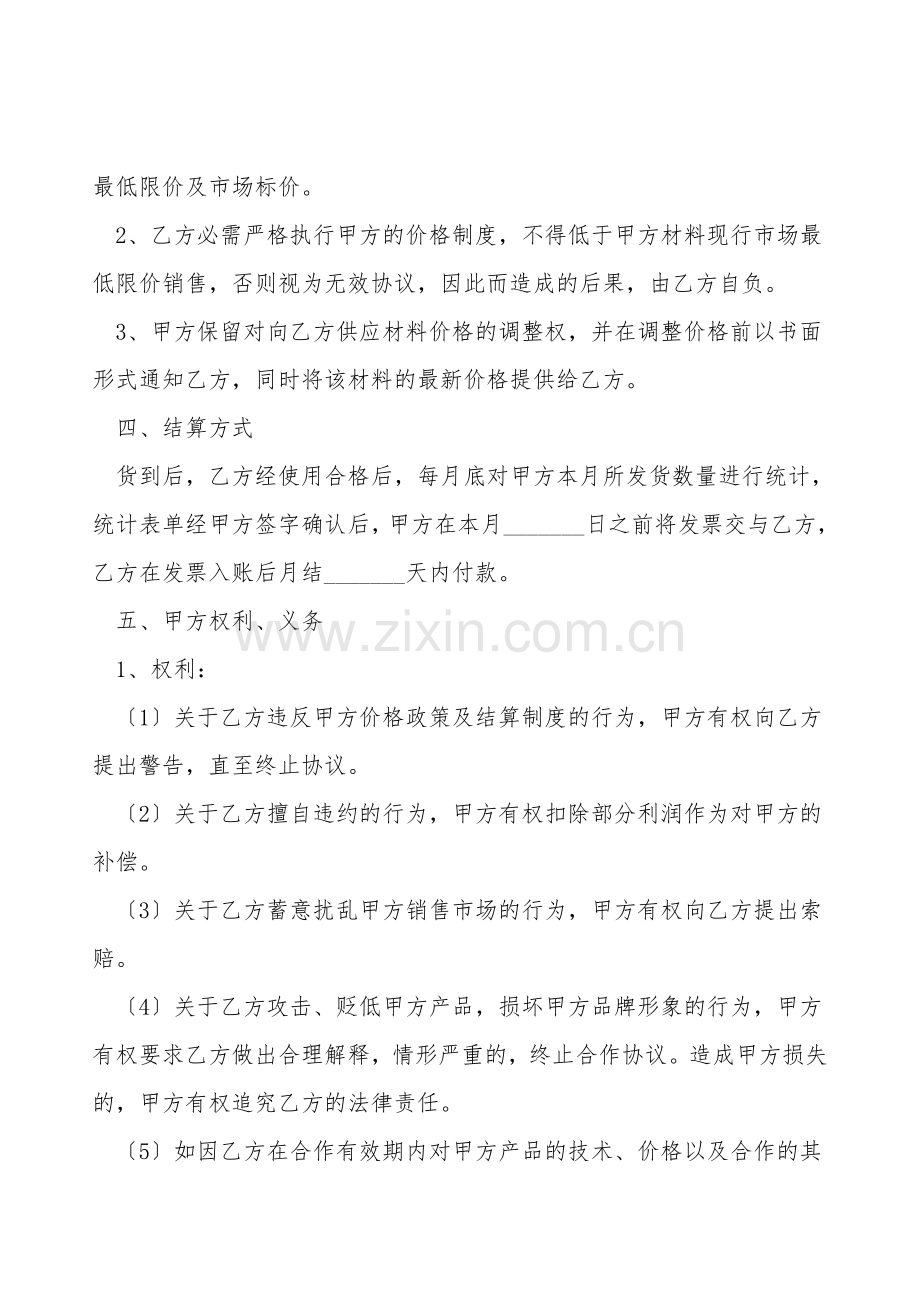简单材料合作协议范本新.doc_第2页