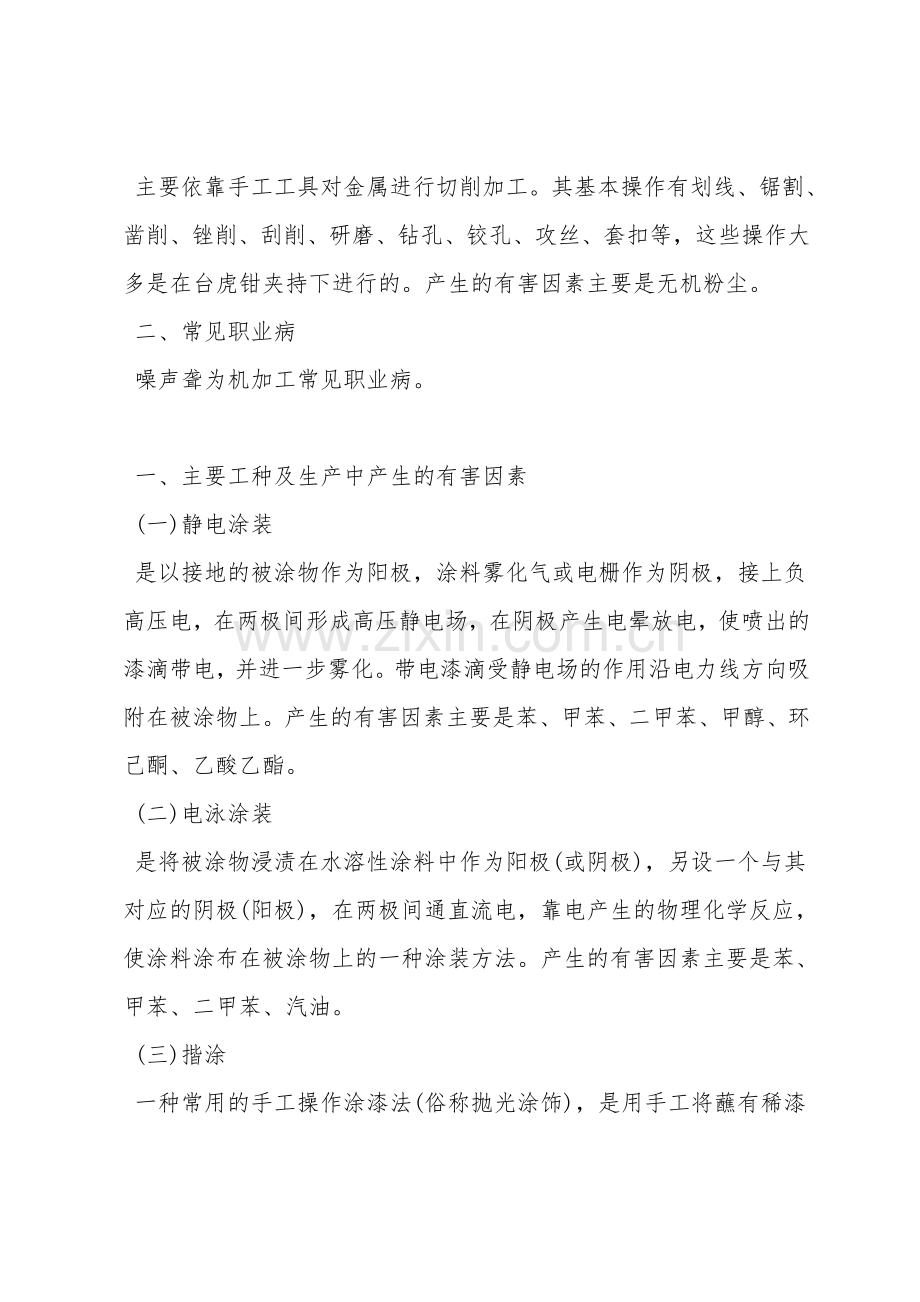 机械加工存在的职业病危害因素分析.doc_第2页