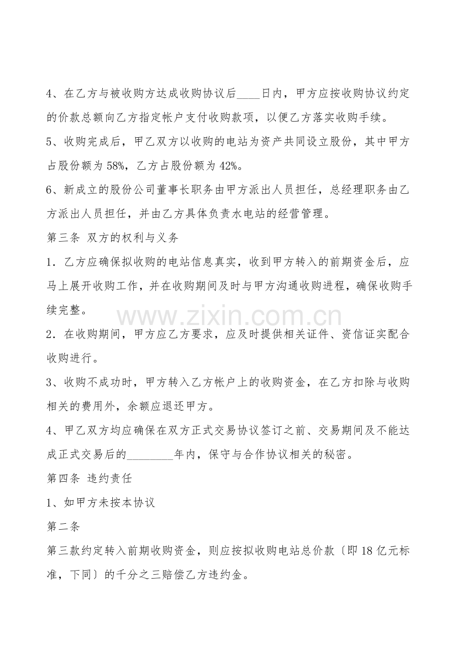 电站收购合作协议标准版.doc_第2页