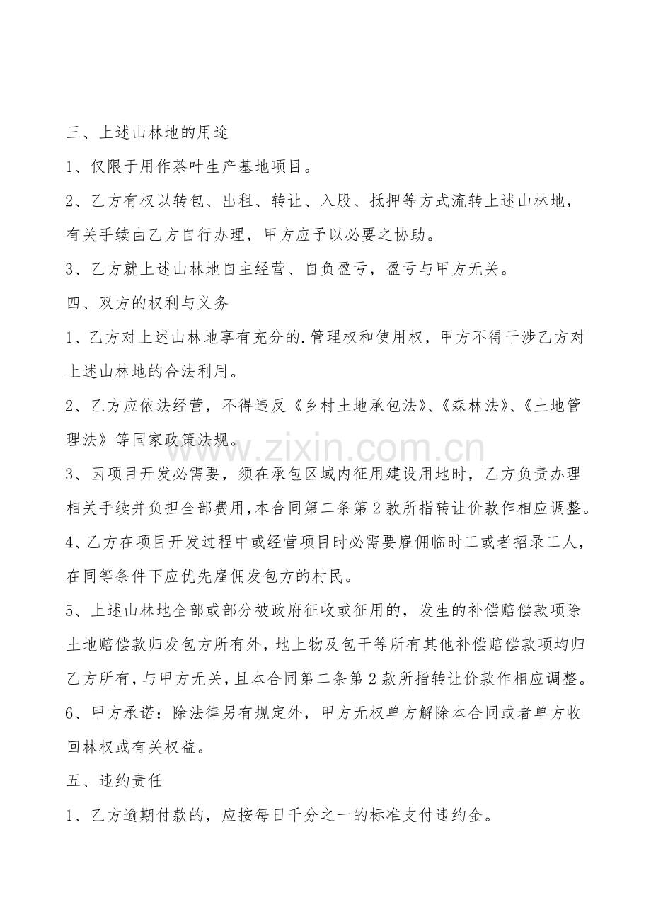 正规的工厂承包合同范本.doc_第2页