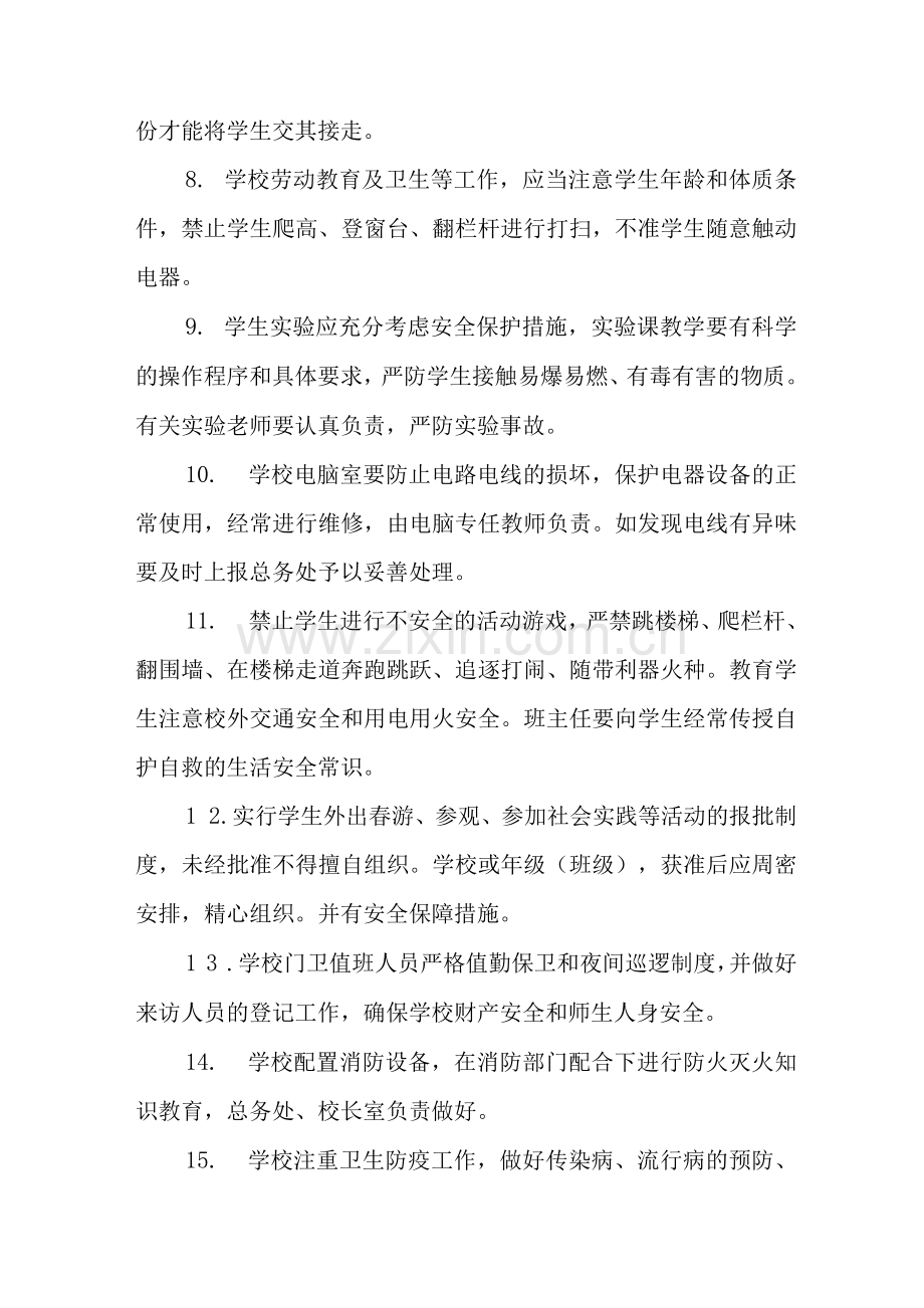 酒店治安防范教育培训安全管理制度.docx_第2页
