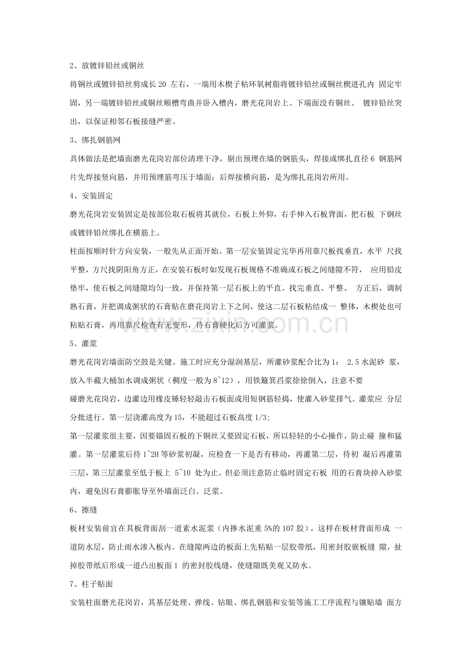 墙面花岗岩湿贴施工方案.docx_第2页
