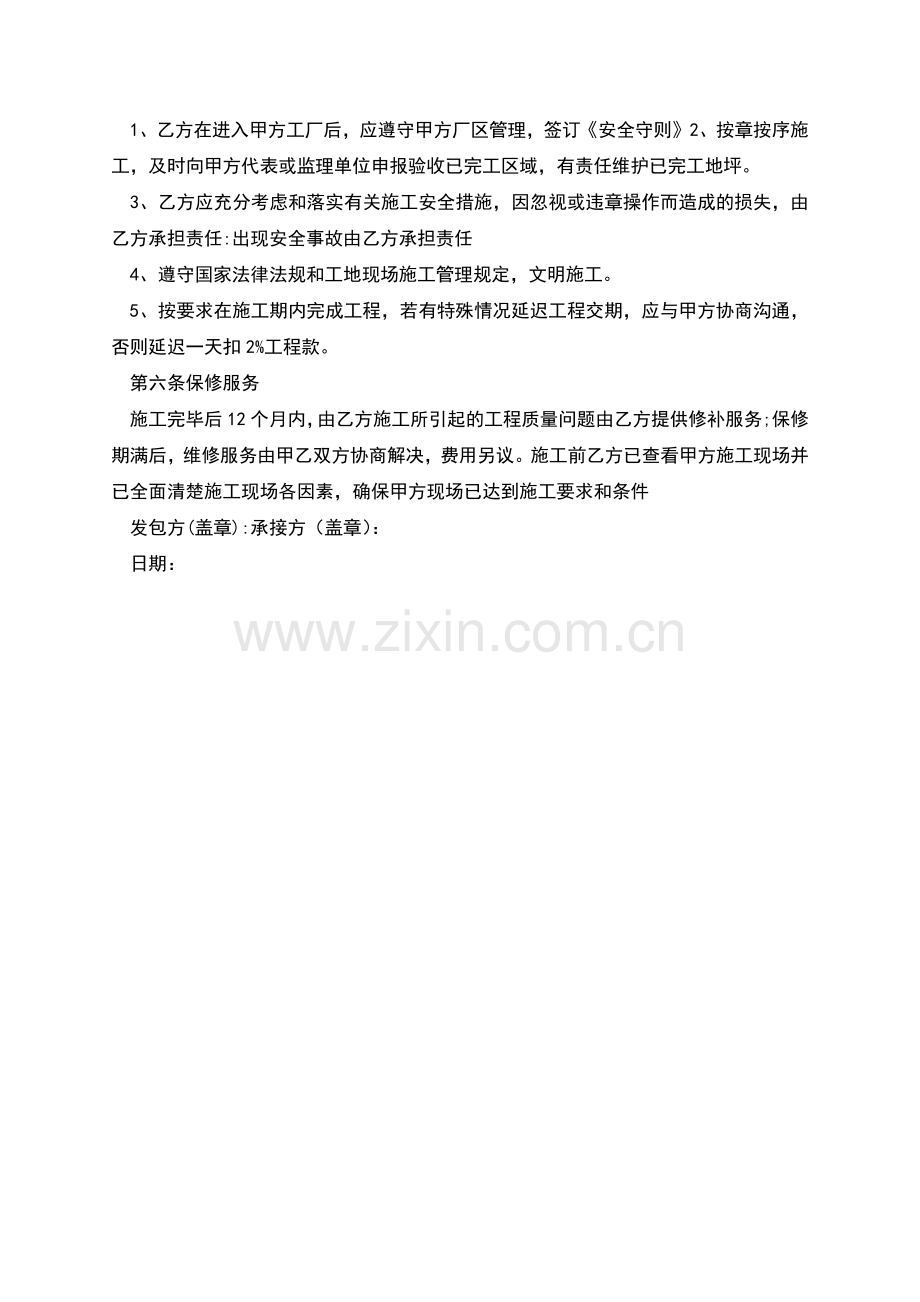 旁海电站地坪漆施工合同.docx_第2页