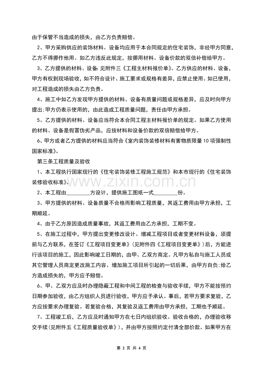 房屋装修的协议书.docx_第2页