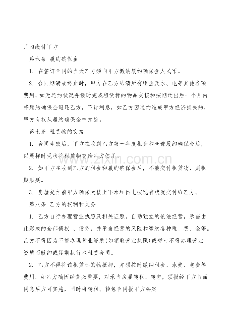 房屋租赁合同模板经典版.doc_第2页