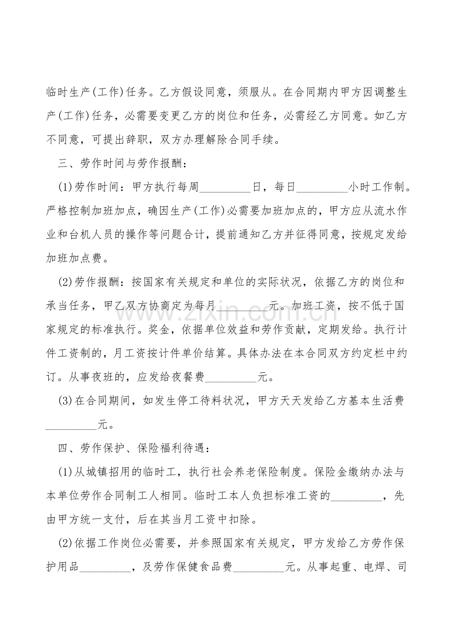 内蒙古自治区劳动合同书模板.doc_第2页